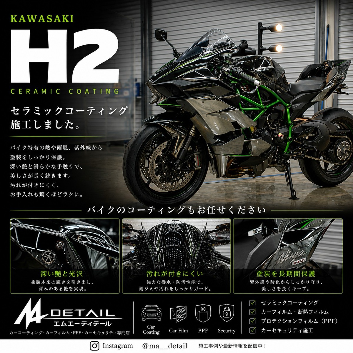 コーティングしたカワサキH2